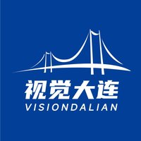 视觉大连VisionDaLian