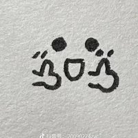 喜欢小任的小鑫