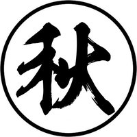 秋风寒风秋