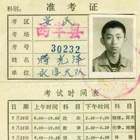 蒋光哲