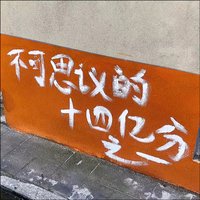 胡潇洒