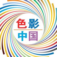 色影中国