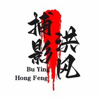 洪风捕影