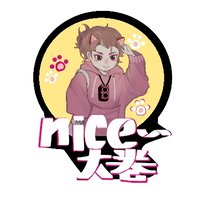Nice大卷