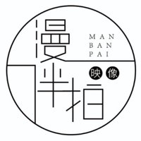 漫伴拍映像