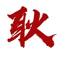 是小慧慧啊