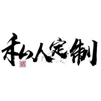 chali私人定制