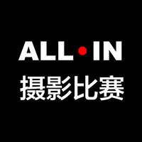 ALLIN摄影比赛