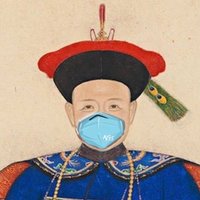 军机大臣忠襄公和珅