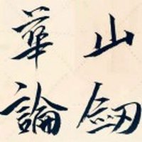 国藩鸿章