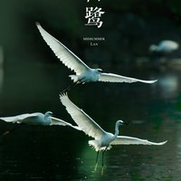 草原一阑