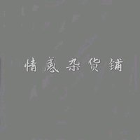 冷暖自知J