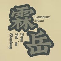 霖岳