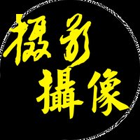 胡椒摄影摄像