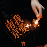 誘餌