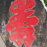 俤师
