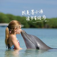 墨小渔