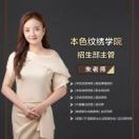 本色纹绣学院招生主管
