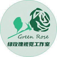 绿玫瑰视觉工作室