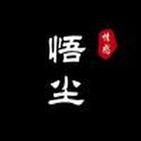 悟尘情感