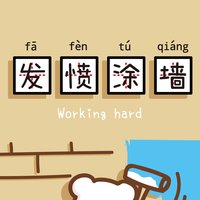 太狼小灰灰