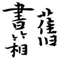 琳东书店东哥