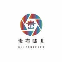 贵有味儿