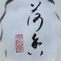 心香一柱