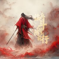 三烬