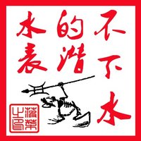 橙水鬼