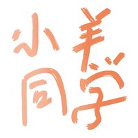 你的小羊同学lin