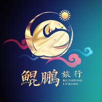A鲲鹏旅行18347063323