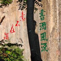 浩恪师