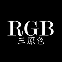 RGB三原色