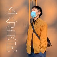 不二雄-C