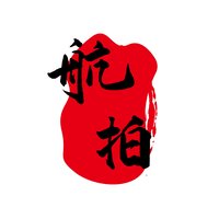 遇见好看的你