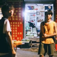 阿妹-
