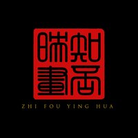 知否映画