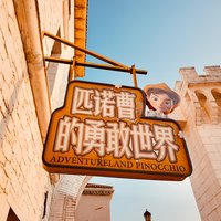 汐游记