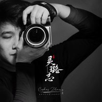 灵璐志-摄影师子灵