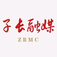 子长融媒君