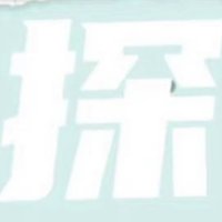 去探吧